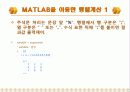 매트랩의 기본구성 및 조작 5페이지
