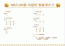 매트랩의 기본구성 및 조작 6페이지