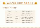 매트랩의 기본구성 및 조작 7페이지
