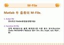 매트랩의 기본구성 및 조작 21페이지
