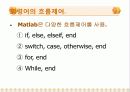 매트랩의 기본구성 및 조작 24페이지