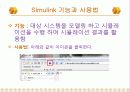 매트랩의 기본구성 및 조작 33페이지