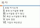 중국의 노사갈등에 대하여 2페이지