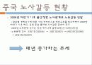 중국의 노사갈등에 대하여 3페이지