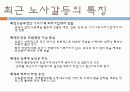 중국의 노사갈등에 대하여 9페이지