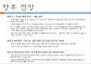 중국의 노사갈등에 대하여 10페이지