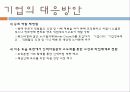 중국의 노사갈등에 대하여 13페이지