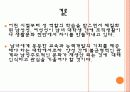 대학생활에서 나타나는 성별문화 지난 5년간의 변화  11페이지