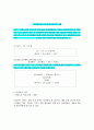 사회체육과건강관리론 5페이지