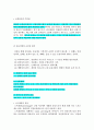 사회체육과건강관리론 6페이지