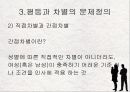 성차별과 한국의 여성정책(법 담론과 위원회 활동 분석) 5페이지