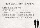 성차별과 한국의 여성정책(법 담론과 위원회 활동 분석) 7페이지