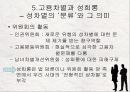 성차별과 한국의 여성정책(법 담론과 위원회 활동 분석) 10페이지