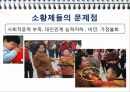 중국 소 황제 소비시대의 다양성과 마케팅 전략 4페이지