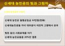 신세대 농민공에 대하여 7페이지