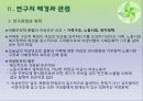 여성빈곤의 구조적 요인과 빈곤의 여성화 5페이지