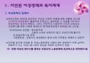여성빈곤의 구조적 요인과 빈곤의 여성화 9페이지