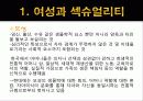 장애여성의 섹슈얼리티 여성주의적 고찰 4페이지