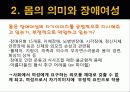 장애여성의 섹슈얼리티 여성주의적 고찰 5페이지