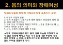 장애여성의 섹슈얼리티 여성주의적 고찰 6페이지