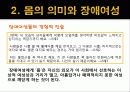 장애여성의 섹슈얼리티 여성주의적 고찰 7페이지
