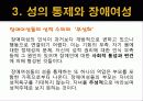 장애여성의 섹슈얼리티 여성주의적 고찰 9페이지