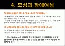 장애여성의 섹슈얼리티 여성주의적 고찰 10페이지