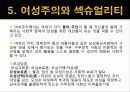 장애여성의 섹슈얼리티 여성주의적 고찰 11페이지