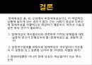 장애여성의 섹슈얼리티 여성주의적 고찰 15페이지