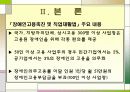 장애인 고용문제로 살펴본 장애인 차별 6페이지