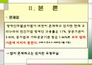 장애인 고용문제로 살펴본 장애인 차별 7페이지