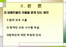 장애인 고용문제로 살펴본 장애인 차별 8페이지