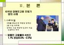 장애인 고용문제로 살펴본 장애인 차별 9페이지