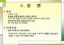 장애인 고용문제로 살펴본 장애인 차별 10페이지