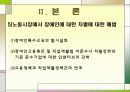 장애인 고용문제로 살펴본 장애인 차별 11페이지