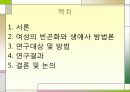 저소득 여성가구주의 빈곤화 과정에 대한 연구 2페이지