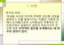 저소득 여성가구주의 빈곤화 과정에 대한 연구 5페이지