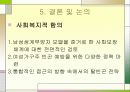 저소득 여성가구주의 빈곤화 과정에 대한 연구 12페이지