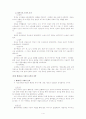 신약의 배경사 제 2부 문화적 배경 요약정리 4페이지