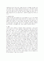 아동복지의 정의와 목적 및 전망 조사분석 6페이지