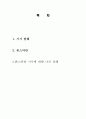 외환은행 매각표류속 고액배당 유출논란 (론스타) 2페이지