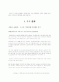 외환은행 매각표류속 고액배당 유출논란 (론스타) 3페이지