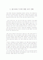 외환은행 매각표류속 고액배당 유출논란 (론스타) 5페이지