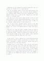 외환은행 매각표류속 고액배당 유출논란 (론스타) 6페이지