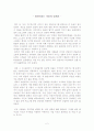 변화와 희망을 위한 철학에세이를 읽고 감상문 및 느낀점 - 편견이라는 이름의 암세포 2페이지