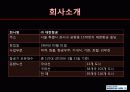 기업가치 평가 -  대한항공 4페이지