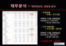 기업가치 평가 -  대한항공 6페이지