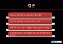 기업가치 평가 -  대한항공 17페이지