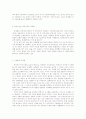 세계화의 부정적인 영향 - 견고해지는 세계화로 인해 인류는 멸망의 길을 걷고 있다 2페이지