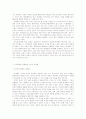 세계화의 부정적인 영향 - 견고해지는 세계화로 인해 인류는 멸망의 길을 걷고 있다 9페이지